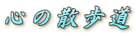 S̎U